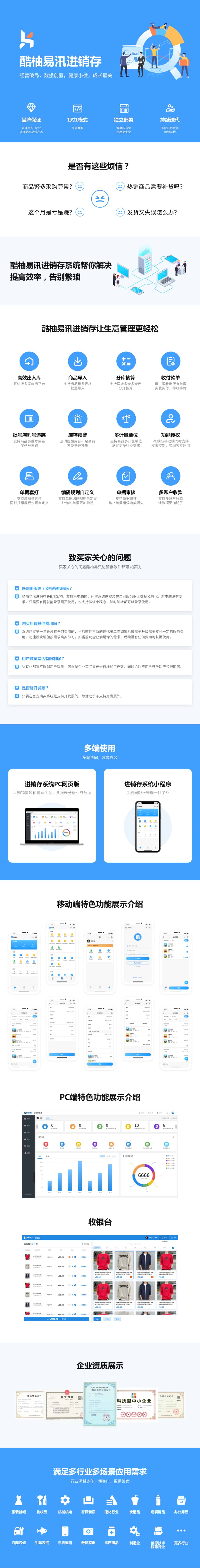 进销存展示页面1(1).jpg